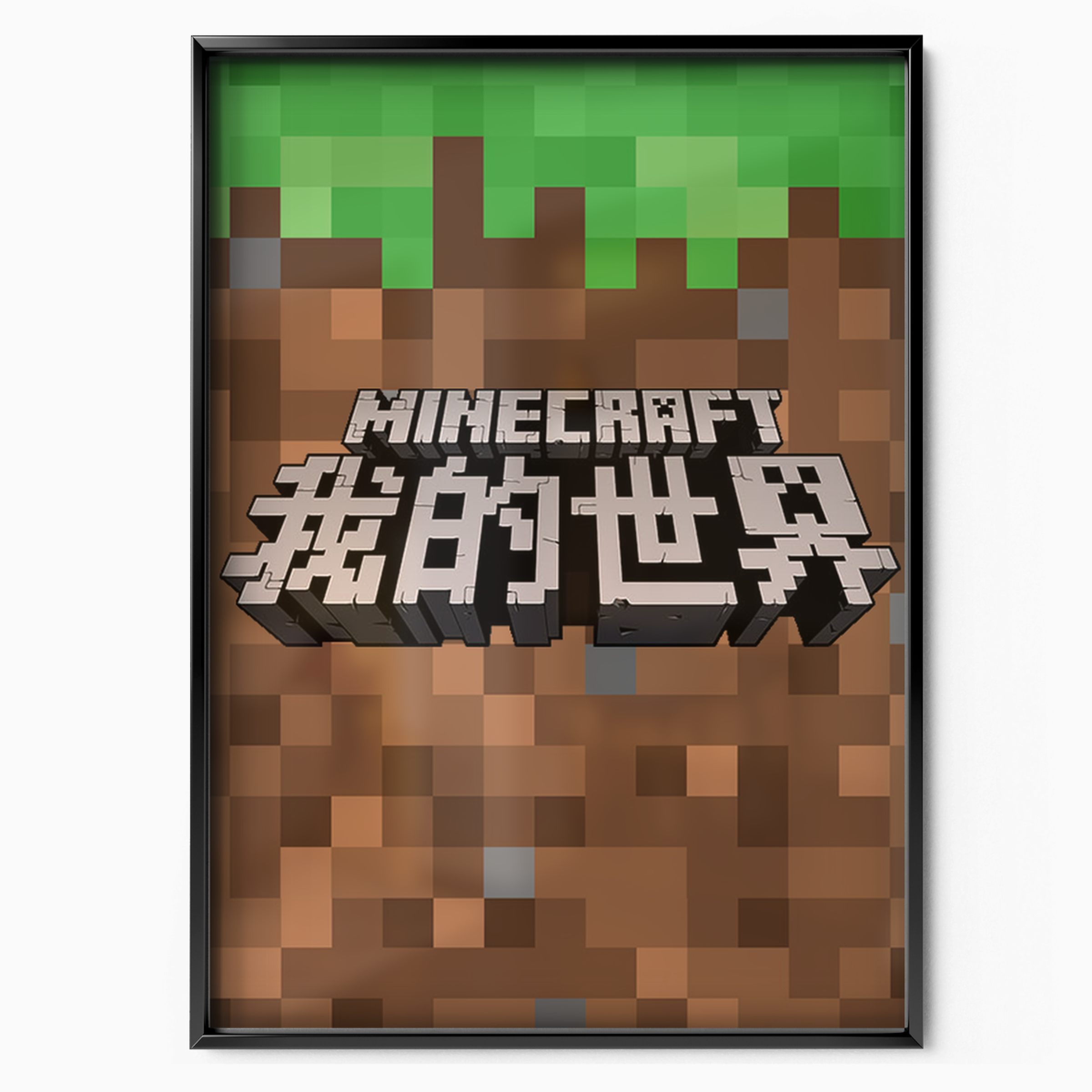 Minecraft China Edition (2017)