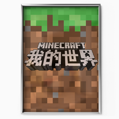 Minecraft China Edition (2017)