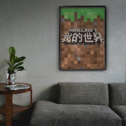 Minecraft China Edition (2017)